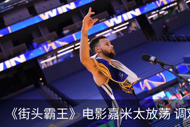 《街头霸王》电影嘉米太放荡 调戏春丽被批乱改！