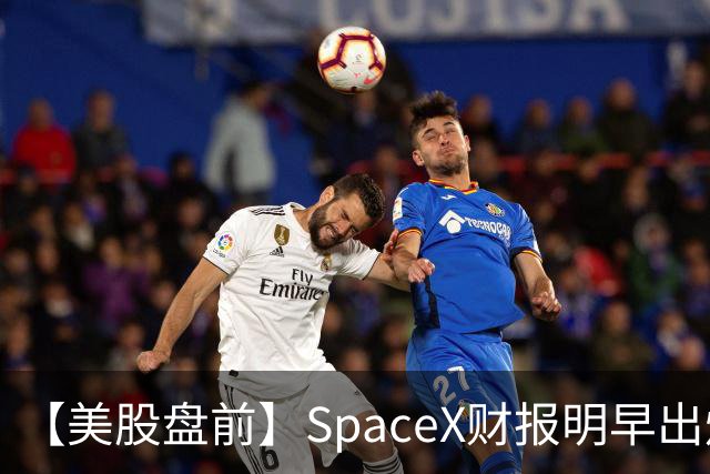 【美股盘前】SpaceX财报明早出炉，市场关注五大焦点；AI芯片股、存储股集体下跌，SK海力士跌4%；CoreWeave跌超4%，高盛上调其评级至“买入”