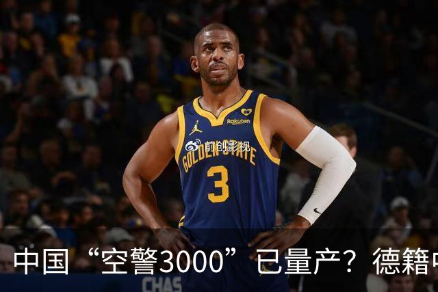 中国“空警3000”已量产？德籍中国军事专家：中国对美军预警机优势进一步拉大