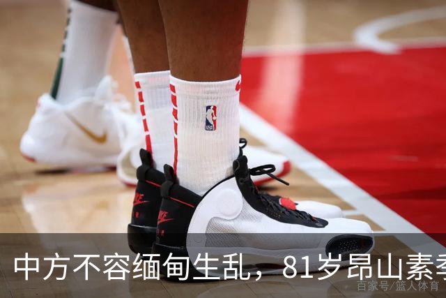 中方不容缅甸生乱，81岁昂山素季重出江湖，第三国送来一封密信？