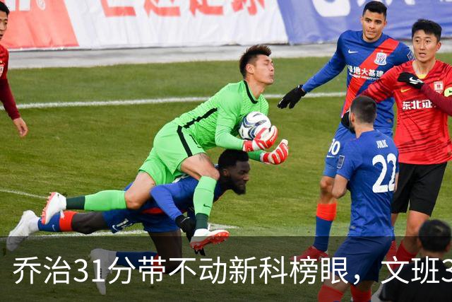 乔治31分带不动新科榜眼，文班36+14+5力挽狂澜，马刺逆转爵士