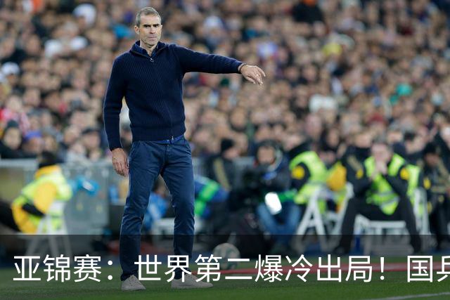 亚锦赛：世界第二爆冷出局！国乒19岁小将连赢2场，王艺迪再输日本