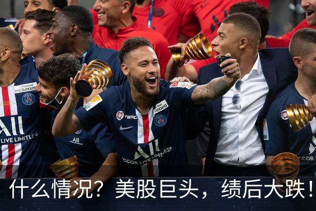 什么情况？美股巨头，绩后大跌！