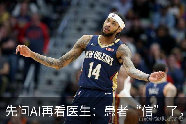 先问AI再看医生：患者“信”了，医生愁了