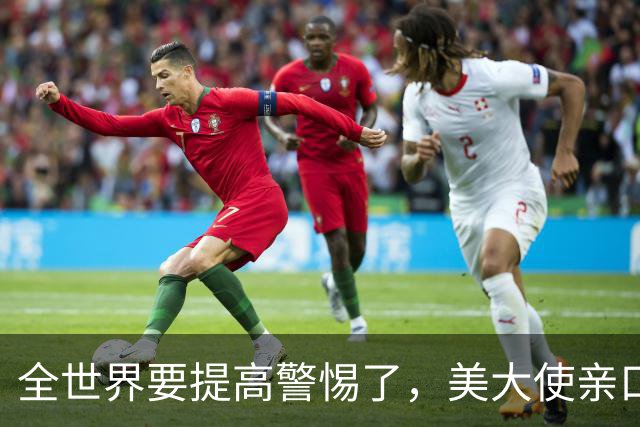 全世界要提高警惕了，美大使亲口承认！在中东策动23次政变全失败
