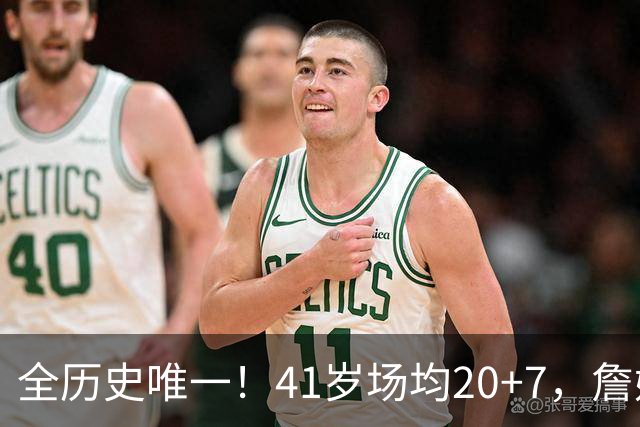 全历史唯一！41岁场均20+7，詹姆斯把NBA打成了单机游戏