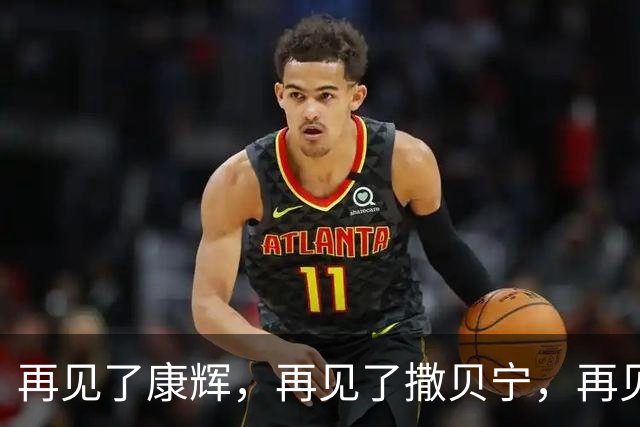 再见了康辉，再见了撒贝宁，再见了董卿，央视主持开启全新篇章