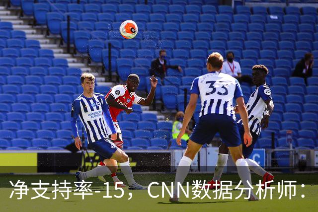 净支持率-15，CNN数据分析师：万斯是共和党最不受欢迎副总统