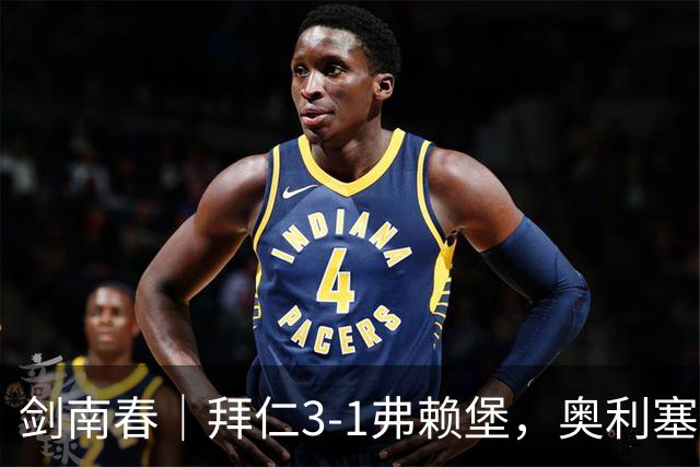 剑南春｜拜仁3-1弗赖堡，奥利塞传射，于帕梅卡诺单刀破门