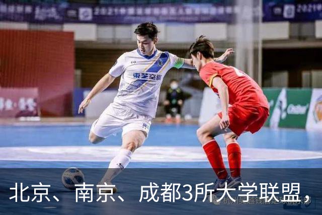 北京、南京、成都3所大学联盟，揭牌！