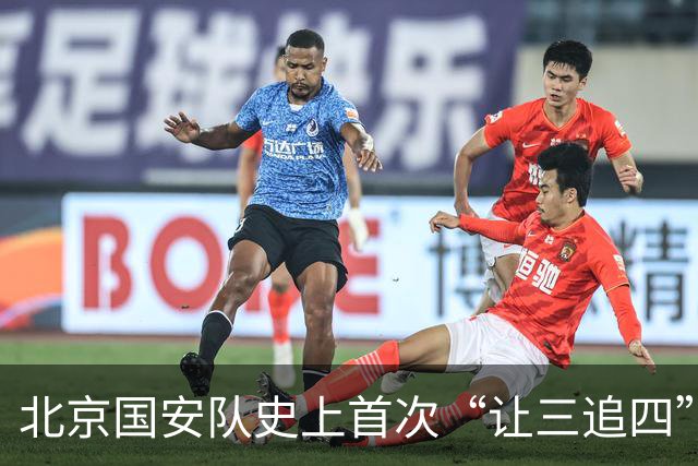 北京国安队史上首次“让三追四”，成都蓉城捧杯还要再等等