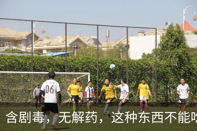 含剧毒，无解药，这种东西不能吃，加热120也晚了，已有人中招