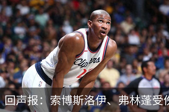 回声报：索博斯洛伊、弗林蓬受伤，利物浦可能8人无法出战黄潜
