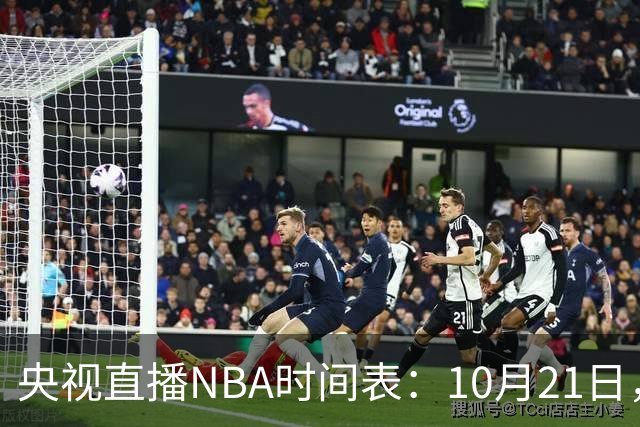 央视直播NBA时间表：10月21日，CCTV5直播马刺VS雷霆揭幕战
