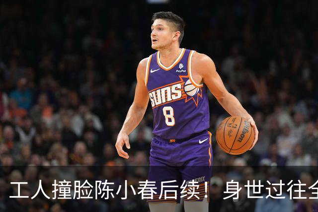 工人撞脸陈小春后续！身世过往全被扒，是陈小春弟弟传闻真相大白