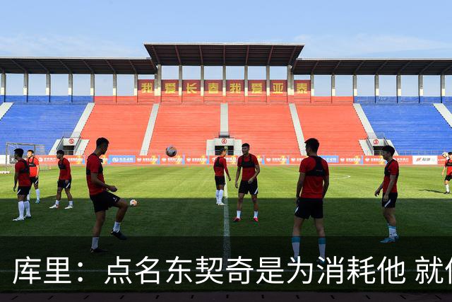 库里：点名东契奇是为消耗他 就像湖人整场点名我一样