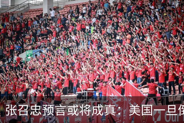 张召忠预言或将成真：美国一旦倒下，亚洲这2国将会打起来？