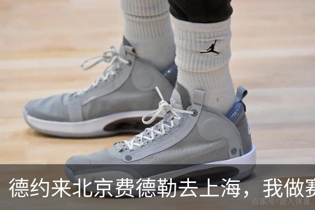 德约来北京费德勒去上海，我做赛事运营12年，说句得罪人的话