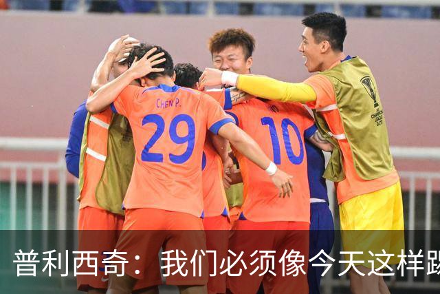 普利西奇：我们必须像今天这样踢好开局 姆巴佩会赢得金球奖