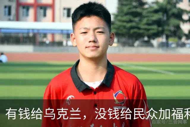 有钱给乌克兰，没钱给民众加福利，难怪法国人走上街头零元购