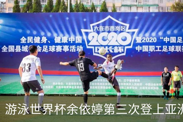 游泳世界杯余依婷第三次登上亚洲之巅 打破保持12年之久的亚洲纪录 ！