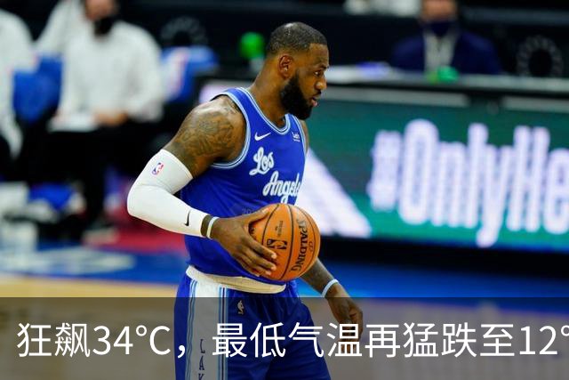 狂飙34℃，最低气温再猛跌至12℃？冷空气下周到货！杭城桂花香，周末“荡荡儿”~