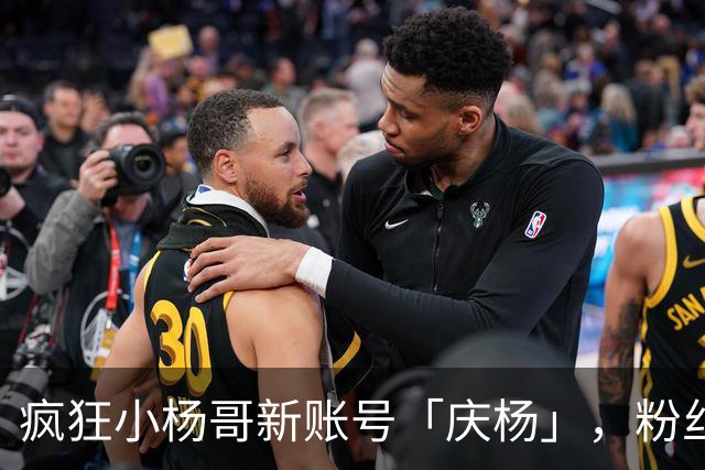 疯狂小杨哥新账号「庆杨」，粉丝被清零