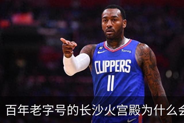 百年老字号的长沙火宫殿为什么会闭店？