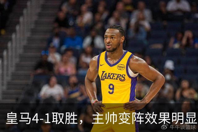 皇马4-1取胜，主帅变阵效果明显，最大功臣并非姆巴佩