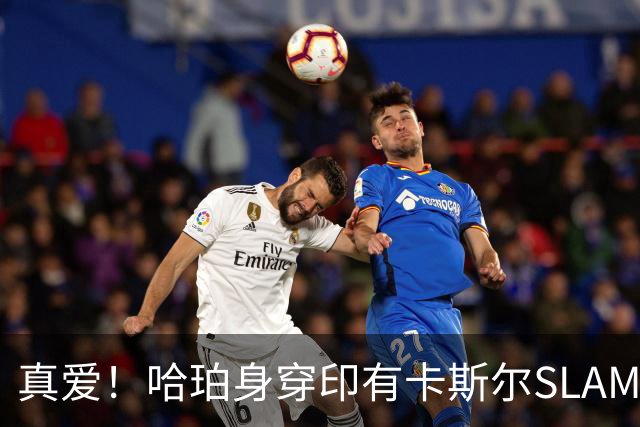 真爱！哈珀身穿印有卡斯尔SLAM海报的T恤接受采访
