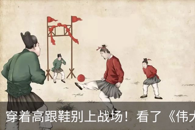 穿着高跟鞋别上战场！看了《伟大的长征》草鞋后，对偶像剧应激了