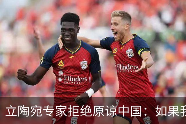 立陶宛专家拒绝原谅中国：如果我们跟中国和解，可能就会失去美国