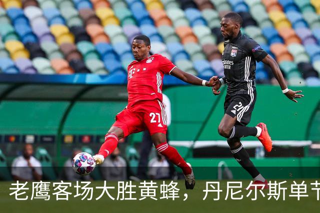 老鹰客场大胜黄蜂，丹尼尔斯单节4次抢断