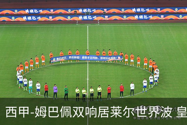 西甲-姆巴佩双响居莱尔世界波 皇马4-1塞维利亚3连胜