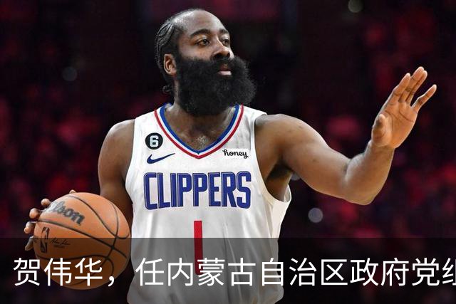 贺伟华，任内蒙古自治区政府党组成员！徐相锋，任河南省委统战部部长！