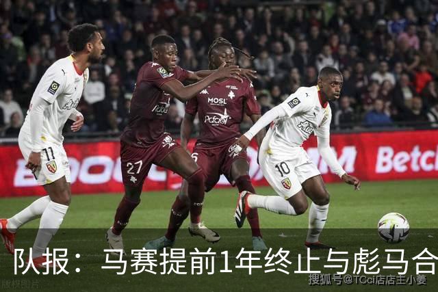 队报：马赛提前1年终止与彪马合作，阿迪2027年回归