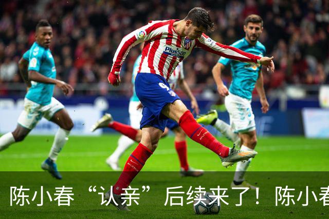 陈小春“认亲”后续来了！陈小春突然上线，撞脸大哥直播回应了！