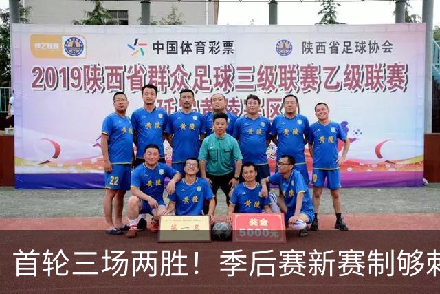首轮三场两胜！季后赛新赛制够刺激，迈阿密国际首战11月20日开打