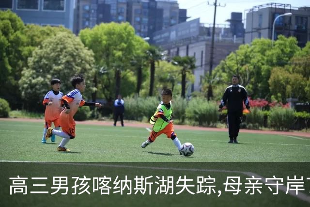 高三男孩喀纳斯湖失踪,母亲守岸7天后直言放弃,意外竟在此时发生