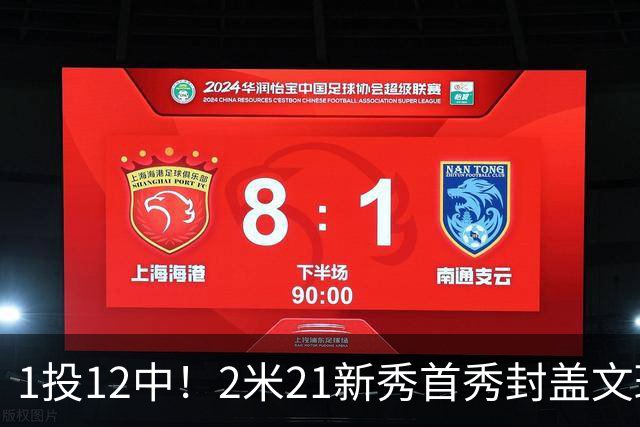 1投12中！2米21新秀首秀封盖文班亚马，雷霆找到答案