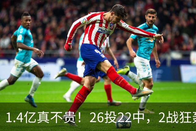 1.4亿真不贵！26投22中，2战狂轰48分17板8帽，湖人捡到宝了