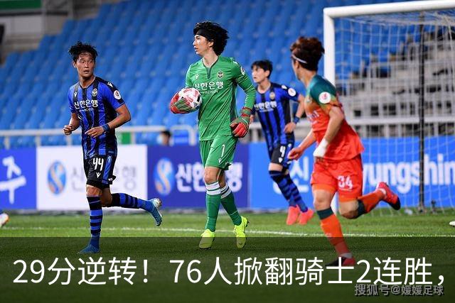 29分逆转！76人掀翻骑士2连胜，勒布朗17+10+5马克西32分6助攻