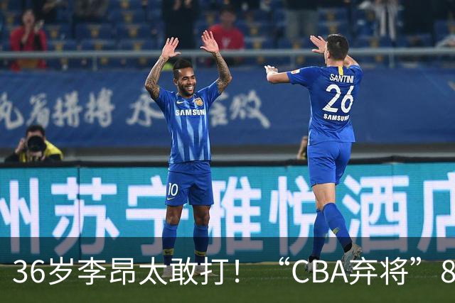 36岁李昂太敢打！“CBA弃将”89-83掀翻新疆队，终结对手两连胜